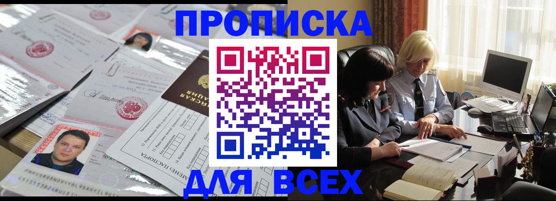 прописка паспорт в Новопавловске